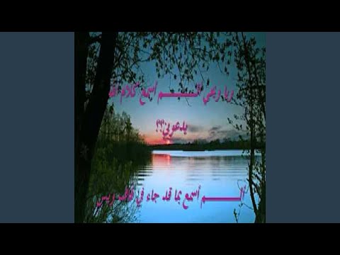 عبد الرحمن الجريذي إذا ما قال لي ربي