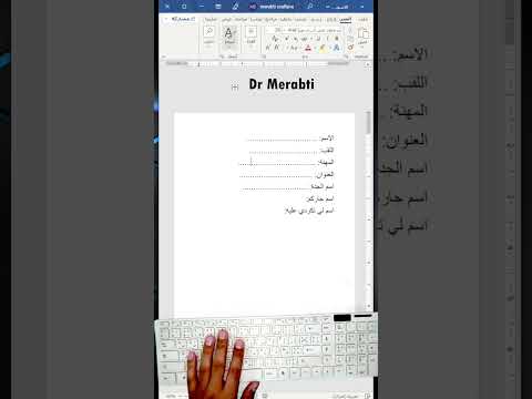 دروس برنامج وورد اوفيس مايكروسوفت