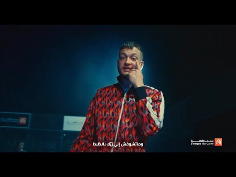 اعلان بنك القاهره مروان موسي امير عيد محمد منير الشب خالد