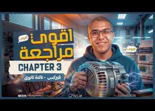 Chapter 3 Revision