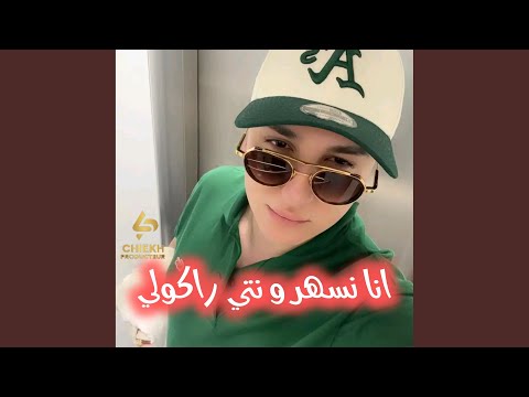 Ana Nashar Wnti Rakouli Feat Manini Sahar Ana Nashar Wnti Rakouli Feat Manini Sahar