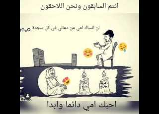  لن انساك امي من دعائيفي كل سجدة