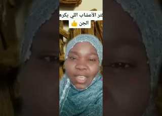 اكثر الأعشاب التي يكرهها الجن
