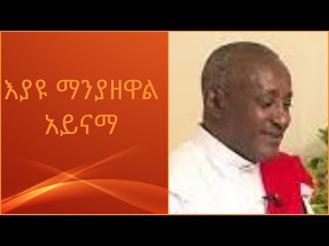 Eyayu Manyazewal Aynama እያዩ ማንያዘዋል አይናማ Ethiopia Old Music