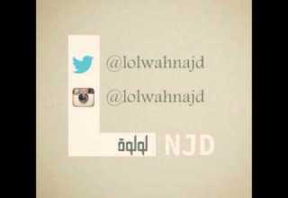 لولوة نجد ساقي العطش بدون موسيقى