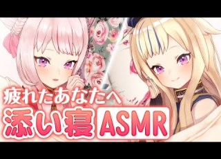 添い寝ASMR 元気が出ないとき 泣きたくなった時に見てね バイノーラル