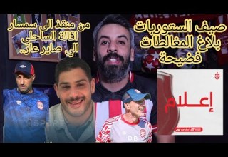فضيحة منذ البداية صفحة رسمية بلا مصدقية لعب ذري و بلاغ مهزلة اقالة السمسار و نكرة بطل في التدوينات
