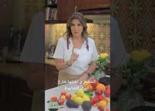 لا تضع هذه الفاكهة او الخضار في الثلاجة لماذا الشيف وداد Chefwadadzarzour حيل افكار Tips