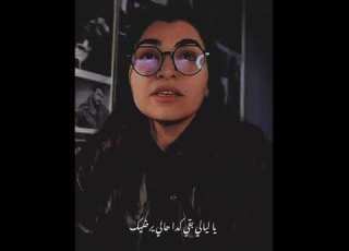 زي الليله دي انا كنت معاه