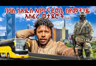 የኬንያን ቦርደር በእግር አቋርጥኩት ያልጠበኩት ነገሮች