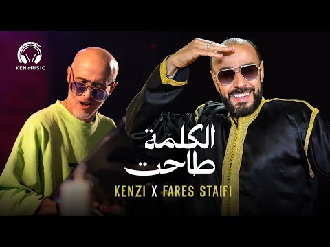 Fares Staifi Feat Kenzi Bourras El Kelma Tahet شاب فارس الكلمة طاحت