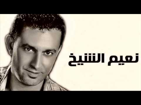 يما الهوى نعيم الشيخ