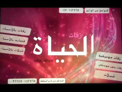 زفات 2018زفة حلوة الحياة معاك كريم محسن بدون موسيقى حصريا زفات 2018زفة حلوة الحياة معاك كريم محسن بدون موسيقى حصريا
