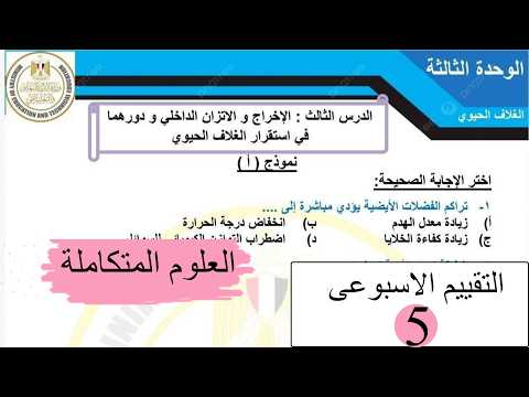 Integrated Sciences Solution To The Fifth Weekly Assessment 2026