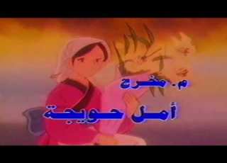 رامي الصياد الصغير طارق العربي طرقان سبيستون