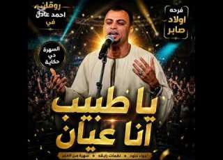  ياطبيب انا عيان احمد عادل في فرحه اولاد صابر بلكدايه