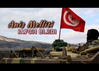 Anis Melliti Jaych Bledi جيش بلادي Official Music Video