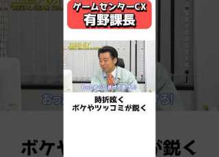 Game Center CX Manager Arino Shorts