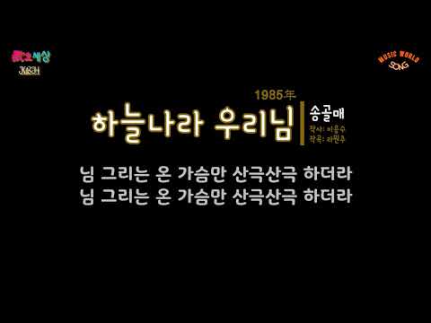 송골매 5집 하늘나라 우리님 1985年 작사 이응수 작곡 라원주 송골매 5집 하늘나라 우리님 1985年 작사 이응수 작곡 라원주
