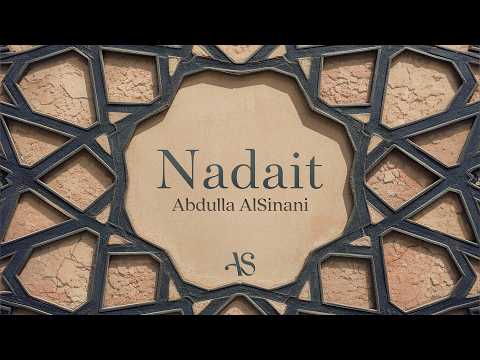 Nadait Abdulla AlSinani عبدالله السناني ناديت
