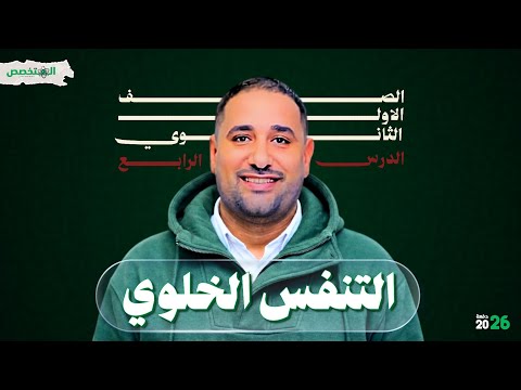 Integrated Science For First Year Of Secondary School Explanation Of Cellular Respiration Lesso