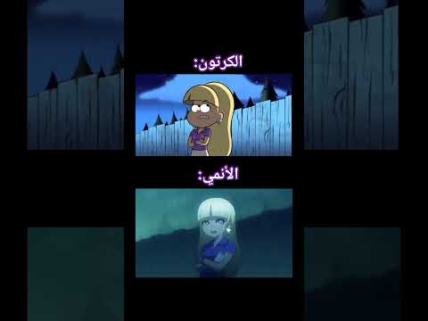 فرق الكرتون والأنمي من فضلت أكثر