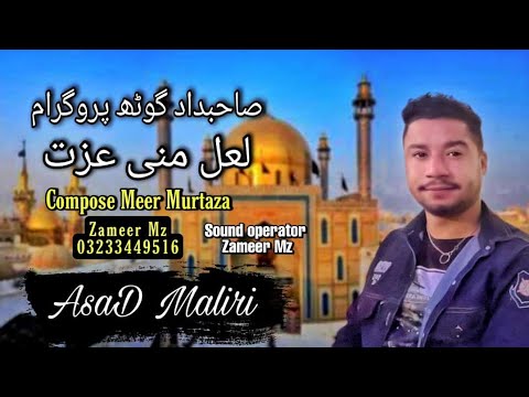 Asad Maliri Song Balochi Song Lal Mani Izzat Song Qalandari Song Qalandari Damal Song 2022
