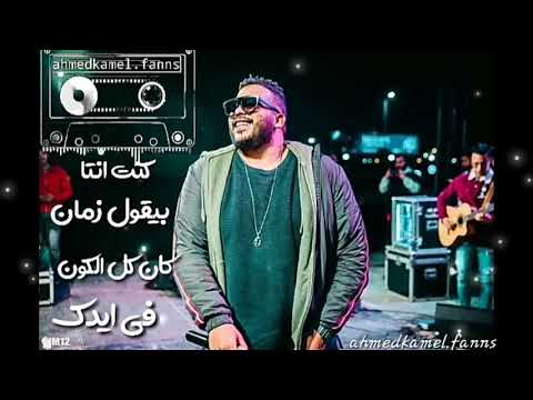 اغنيه يالهوي ع الايام خالد عصام قريبا