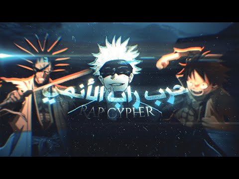 Anime War Rap Battle Cypher Ft DCTATOORI ROBLEX DEV MORE راب حرب الأنمي سايفر