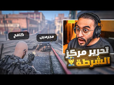 قائد شرطة ريسبكت يطلب الفزعة من كافح المكافح عناب داهم المركز