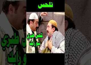  باب الحارة ابو شهاب ت ي ولااه