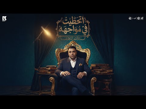 اتحطيت ف مواجهه اسلام كابونجا Eslam Kabonga Athtet Fy Mowgha Official Music 2026 اتحطيت ف مواجهه اسلام كابونجا Eslam Kabonga Athtet Fy Mowgha Official Music 2026