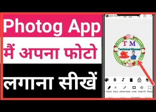 فوتوجی موکاف میں شاندار نام لکھنے کےساتھ اپنا فوٹو کیسےلگائے Photog App Me Apna Photo Kaise Lagaye