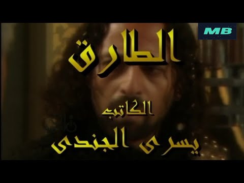 مسلسل الطارق الحلقة 12