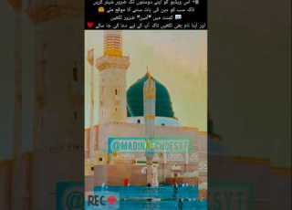 کون ہے جس کے پاس وقت ہے نبی کریم ﷺ کی حدیث سننے کا شیطان کا وعدہ اور اللہ کی رحمت