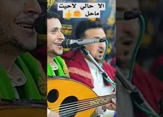 واسعد مساء الحالي لاحيت ماحل اغاني