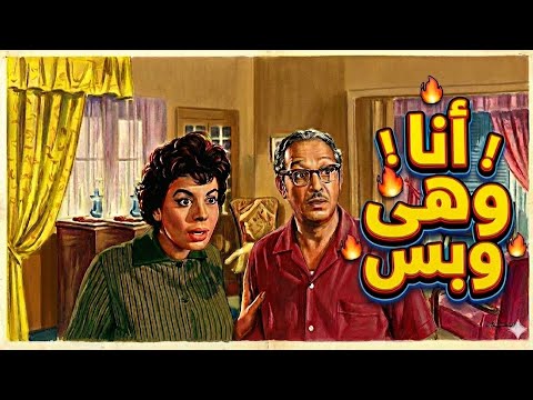 أنا وهي وبس مسلسل إذاعي كوميدي نادر عبد المنعم مدبولي وخيرية أحمد زمن الفن الجميل