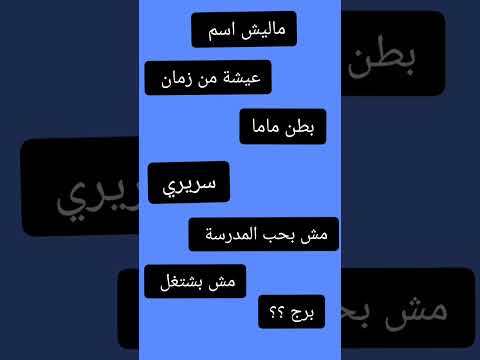 عرفتو أية عني