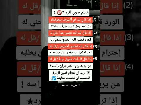 علم النفس توماس شيلبي Shorts تعلم فنون الرد إذا قال لك شخص لم اتشرف بمعرفتك قل له