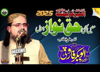  Molana Muhammad Abubakar Farooqi New Bayan 2025 International Ameer E Azeemat Conference Jhang