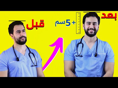 أفضل طريقة لزيادة الطول في اسرع وقت وصفة طبيعية لزيادة الطول بسرعة