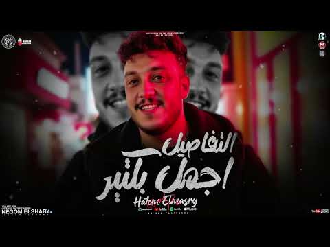 موال التفاصيل اجمل بكتير ولا بابا ولا جدو ولا بتاع حاتم المصري مواويل حزينه ميكس شعبي 2026