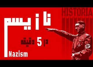  What Is Nazism Nazism Explained In Five Minutes