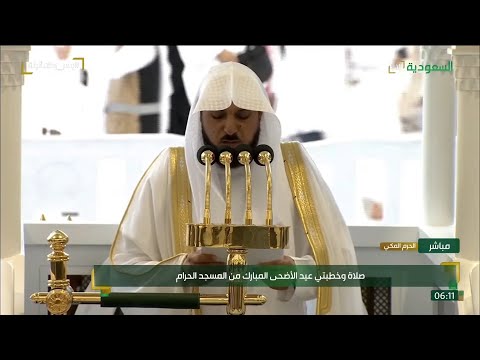 صلاة وخطبتي عيد الأضحى المبارك من بيت الله الحرام 1446 2025