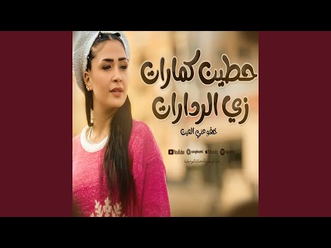 حطين كمارات زى الردارات