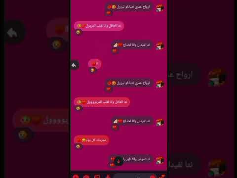 ارواح عمري نتبادلو ليرول