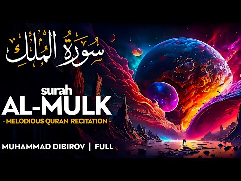Surah Al Mulk سورة الملك محمد ديبيروف Muhammad Dibirov Quran Recitation 4K