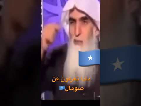 مادا تعزفون عن الصومال