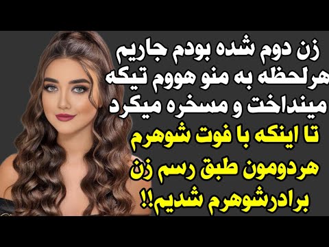 داستان واقعی هیجانی و قشنگه داستانش پادکست داستان داستان واقعی هیجانی و قشنگه داستانش پادکست داستان