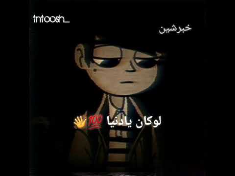 عليا اتحني لو كان يادنيا